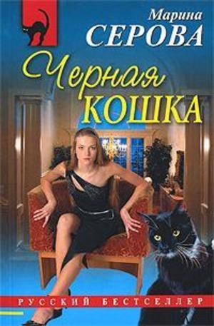 Книга - Черная кошка