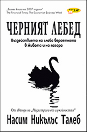 Книга - Черният лебед