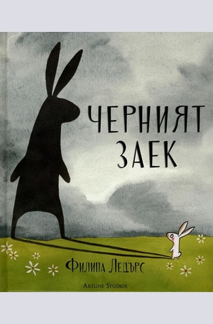 Книга - Черният заек