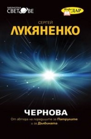 Книга - Чернова