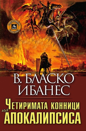 Книга - Четиримата конници на апокалипсиса