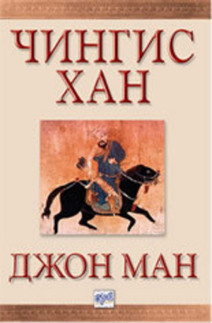 Книга - Чингис Хан