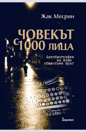 Книга - Човекът с 1000 лица. Автобиография на един обществен враг