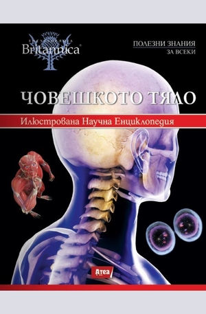 Книга - Човешкото тяло