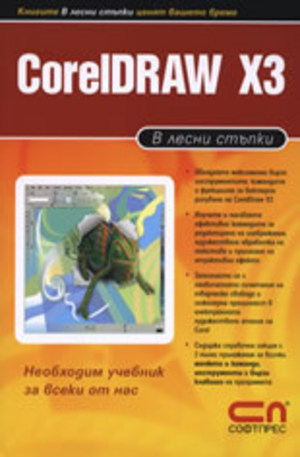 Книга - CorelDRAW X3