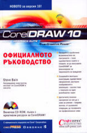 Книга - CorelDraw 10