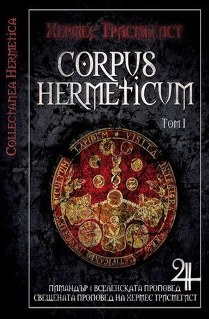 Книга - Corpus Hermeticum. том I