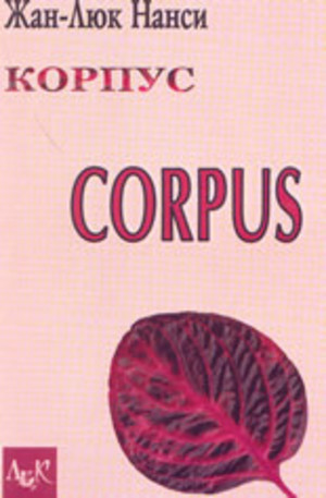 Книга - Corpus