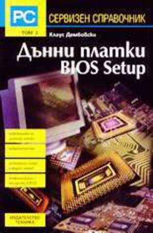Книга - Дънни платки BIOS Setup