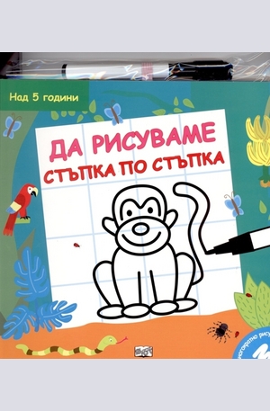 Книга - Да рисуваме стъпка по стъпка - маймуна
