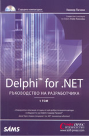 Книга - Delphi for .NET