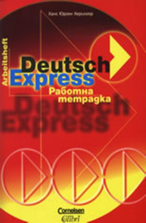 Книга - Deutsch Express - работна тетрадка