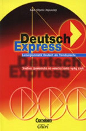Книга - Deutsch Express - учебна граматика