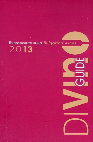 Книга - DiVino Guide - Българските вина 2013