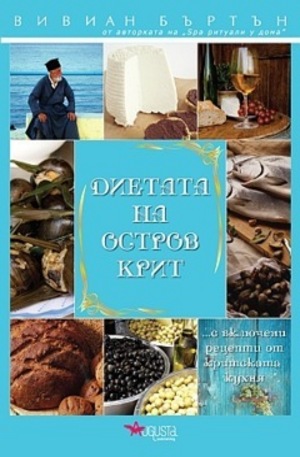 Книга - Диетата на остров Крит