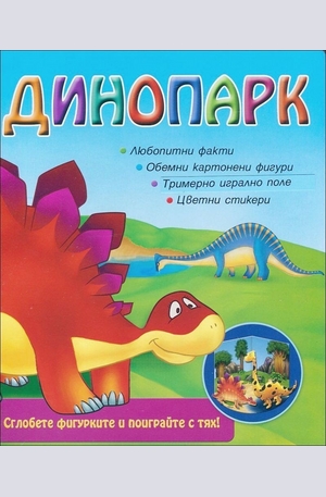 Книга - Динопарк