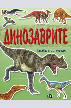 Книга - Динозаврите - книжка с 52 стикера