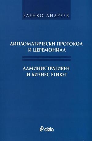 Книга - Дипломатически протокол и церемониал