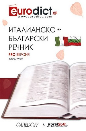 Книга - Диск: Италианско-български речник: Pro версия