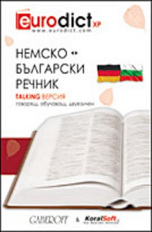 Книга - Диск: Немско-български. Българско-немски речник: Talking версия