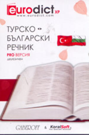 Книга - Диск: Турско-български. Българско-турски речник: Pro версия
