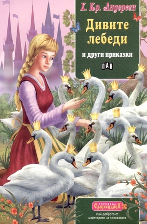 Книга - Дивите лебеди и други приказки