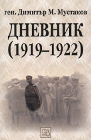 Книга - Дневник (1919 - 1922)