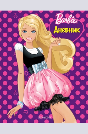 Книга - Дневник - Barbie