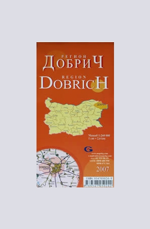 Книга - Добрич - регионална административна сгъваема карта