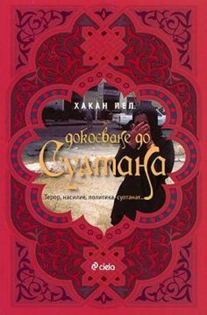 Книга - Докосване до султана