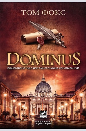 Книга - Dominus