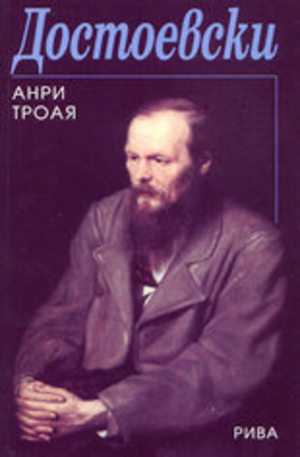 Книга - Достоевски