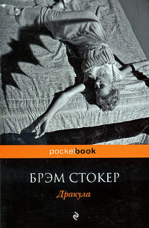 Книга - Дракула