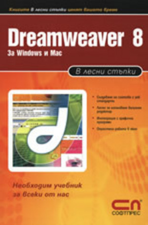 Книга - Dreamweaver 8