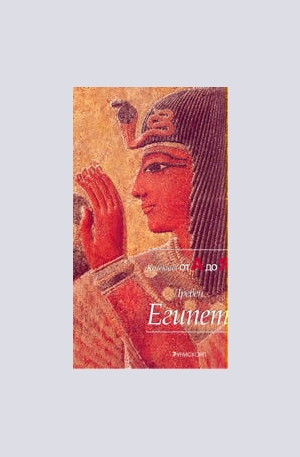 Книга - Древен Египет