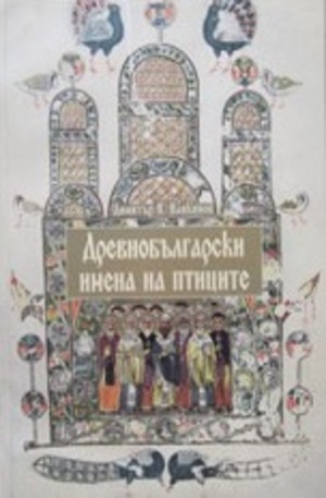 Книга - Древнобългарски имена на птиците