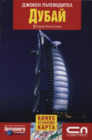 Книга - Дубай