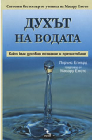 Книга - Духът на водата