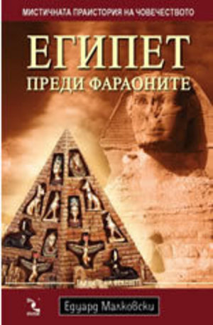 Книга - Египет преди фараоните