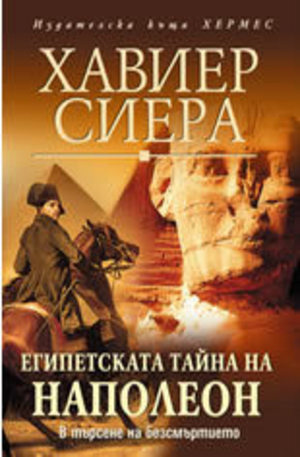 Книга - Египетската тайна на Наполеон