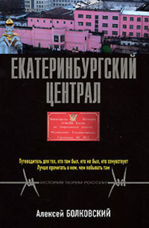 Книга - Екатеринбургский централ