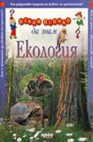 Книга - Екология