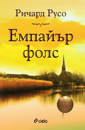 Книга - Емпайър Фолс