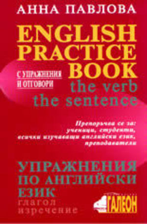 Книга - English Practice Book - the verb, the sentence