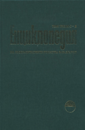 Книга - Енциклопедия на изобразителните изкуства в България, том III С - Я