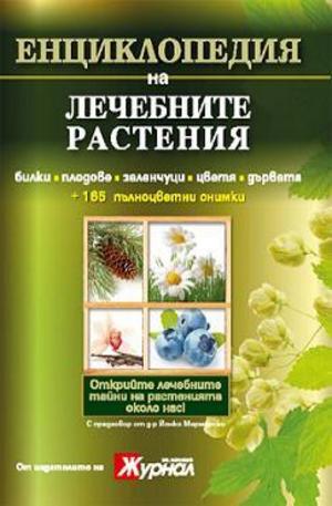 Книга - Енциклопедия на лечебните растения