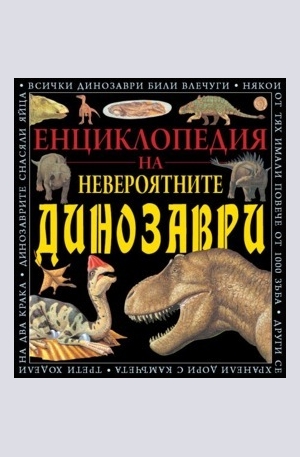 Книга - Енциклопедия на невероятните динозаври