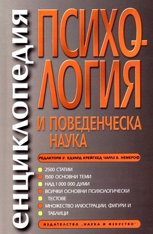Книга - Енциклопедия по психология