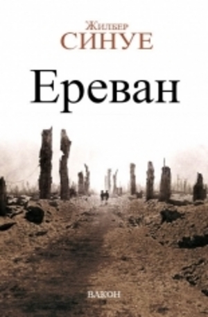 Книга - Ереван