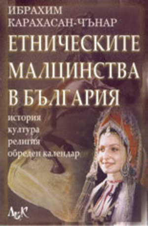 Книга - Етническите малцинства в България